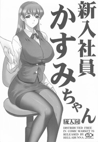 Shinnyuushain Kasumi-chan hentai