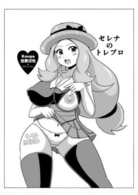 Serena no TraPro hentai