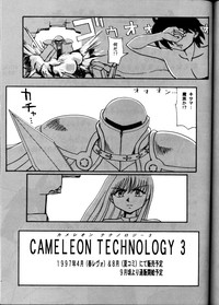 Cameleon Technology 2 hentai