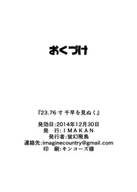 23.76-Sun Chihaya o Minuku hentai