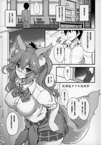 Houkago Tamamo Club hentai