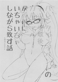 Valentine no Choco Uketorigo, Chaldea e Modoru Mae ni Ichaicha Shinagara Itasu Hanashi hentai