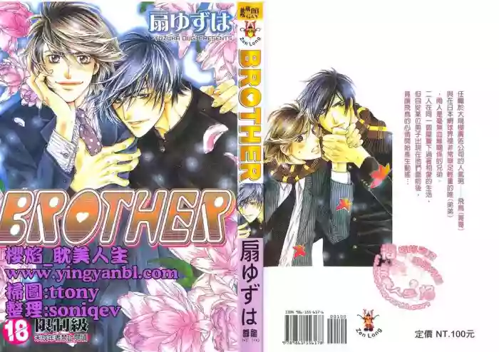 BROTHER 2 | 愛戀大無限 2 hentai