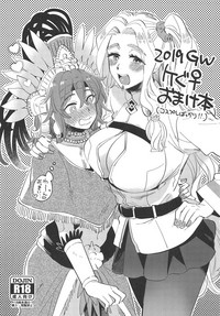 2019 GW QueGu Omakebon hentai