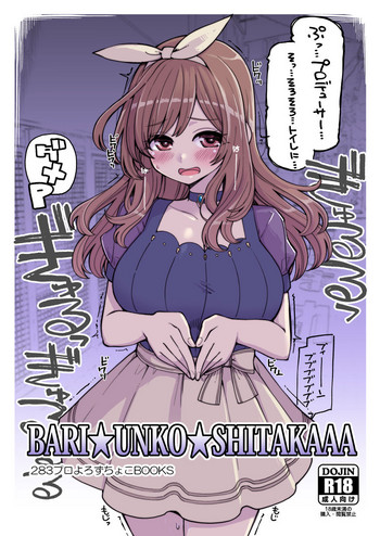 BARI☆UNKO☆SHITAKAAA hentai