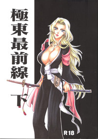 Kyokutou Saizensen-ka hentai