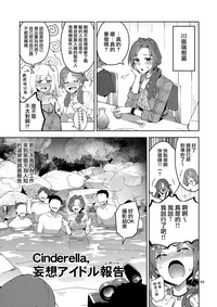 Cinderella, Mousou Idol Report hentai