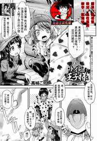 Toile no Ouji-sama Ch. 4 hentai