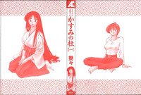 Kasumi no Mori 1 ch.1 hentai