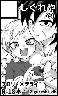 Broly x Cheelai Omake hentai