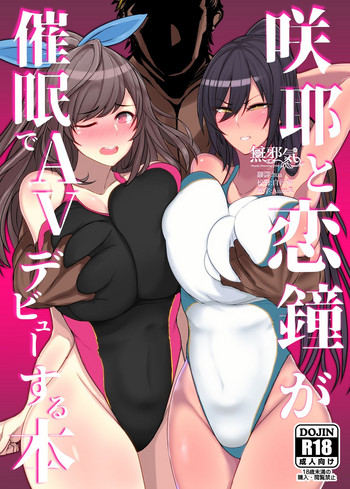 Sakuya to Kogane ga Saimin de AV Debut Suru Hon hentai