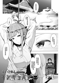 Kingyobachi Ch. 3 hentai