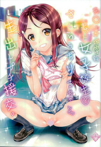 Shirouto Joshikousei Sakurauchi Riko-chan Namadashi Petit Enkou hentai