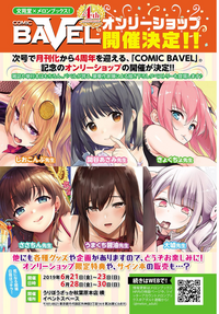 COMIC BAVEL 2019-07 hentai