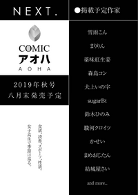 COMIC AOHA 2019 Natsu hentai