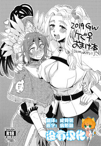 2019 GW QueGu Omakebon hentai