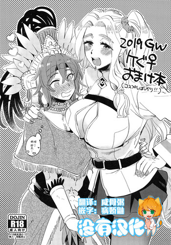 2019 GW QueGu Omakebon hentai