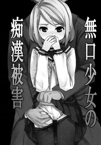 Mukuchi Shoujo no Chikan Higai 12,5 hentai