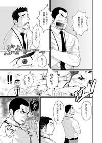HirohashiSan 1 - Mr. Hirohashi & Mr. Yamada 1 hentai