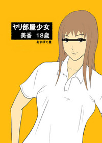 Yaribeya Shoujo Mika 18-sai hentai