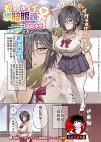 Tsugou no Ii Nekura Megane hentai