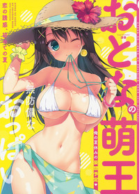 Otona no Moeoh My Delusion Book 2018 Midsummer hentai