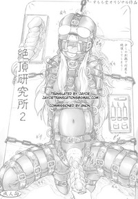 Zecchou Kenkyuujo 2 | Orgasm Research Facility 2 hentai