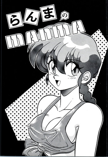Ranma no Manma 00 hentai
