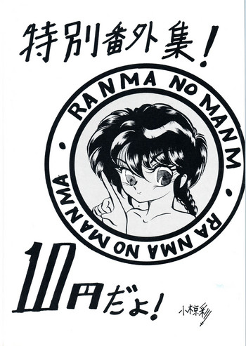 Ranma no Manma Tokubetsu Henshuu hentai