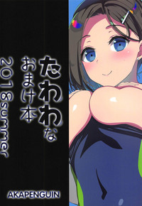 Tawawa na Omakebon 2018 summer hentai