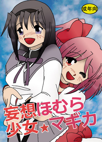 Mousou Shoujo Homura Magica hentai