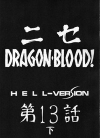 Nise Dragon Blood! 13 1/2 hentai