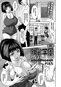 Chounyuu Gakuen Ch. 1-3 hentai