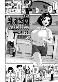 Chounyuu Gakuen Ch. 1-3 hentai