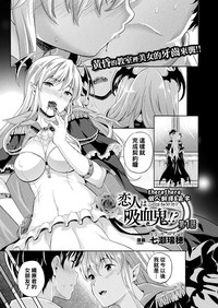 Koibito wa Kyuuketsuki !? Ch.1~3 hentai