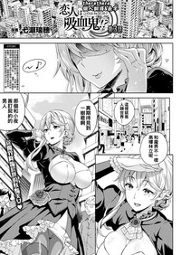 Koibito wa Kyuuketsuki !? Ch.1~3 hentai