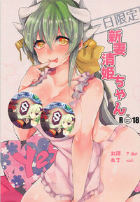 Ichinichi Gentei Niizuma Kiyohime-chan hentai