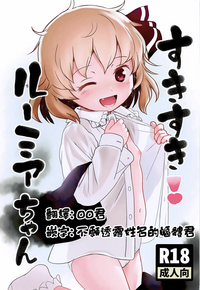 Suki Suki! Rumia-chan hentai