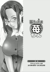 Yumemiru Haken Ichigo-chan hentai