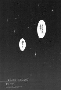 Kuttsukiboshi丨緊扣的星星 hentai
