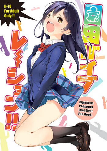 Sonoda Vibration!! hentai