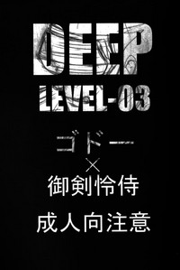 DEEP LEVEL-00 hentai