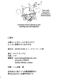 Orin-chan o Tappuri Amaesasete Takusan Shasei Sasete Ageru Hon. | A Book Where Orin Gets Spoiled, and Ejaculates Many Times. hentai