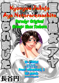 Kyonyuu Jukujo Aya Netoraremashita hentai