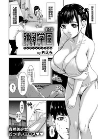 Chounyuu Gakuen Ch. 1-6 hentai