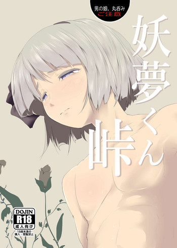 Youmu-kun Touge hentai