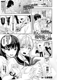 Koibito wa Kyuuketsuki !? Ch.1~4 hentai