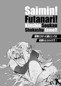 Saimin! Futanari! Kinshinsōkan Shoukushu-seme!! hentai