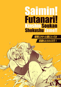Saimin! Futanari! Kinshinsōkan Shoukushu-seme!! hentai