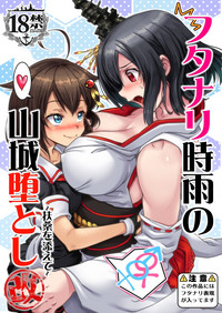 Futanari Shigure no Yamashiro OtoshiKai hentai